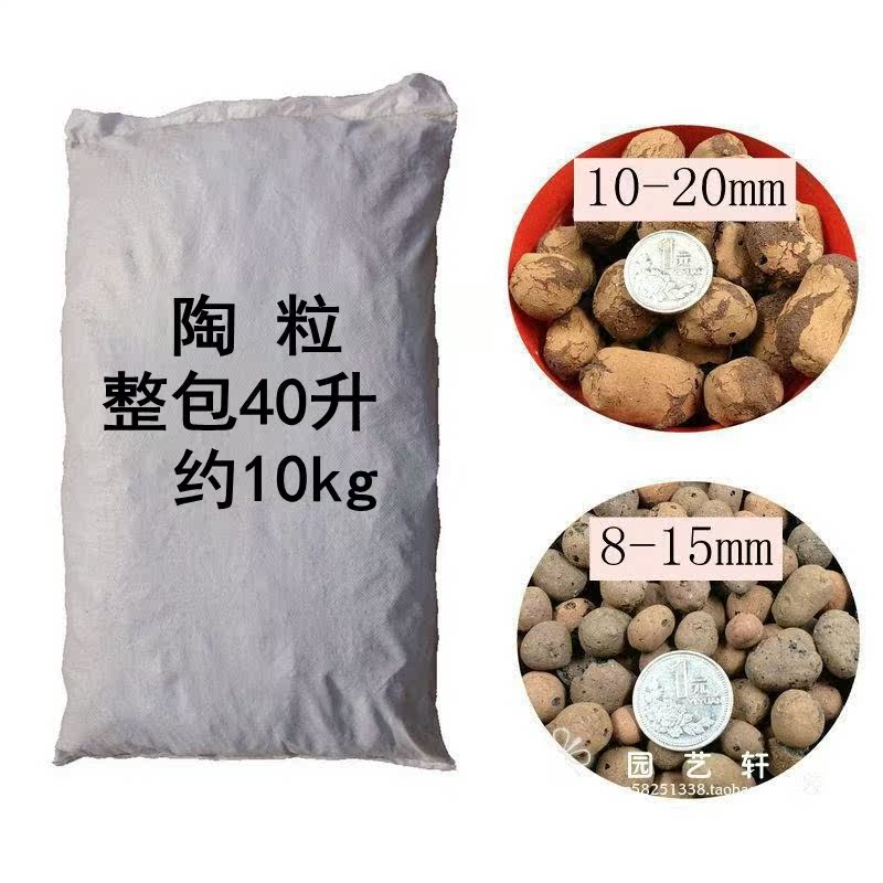 园艺轩陶粒整袋透气保水约40升水培介质铺面垫底江浙沪皖包邮在类目 鲜花速递/花卉仿真/绿植园艺, 园艺用品, 家庭园艺肥料/营养土/营养液中 - 来自Buy2taobao.com提供专业的淘宝代购服务