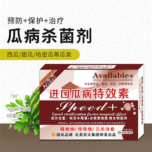 瓜病特效素杀菌剂甜瓜西瓜防治药蔓枯病炭疽病白粉枯萎黄萎病正品