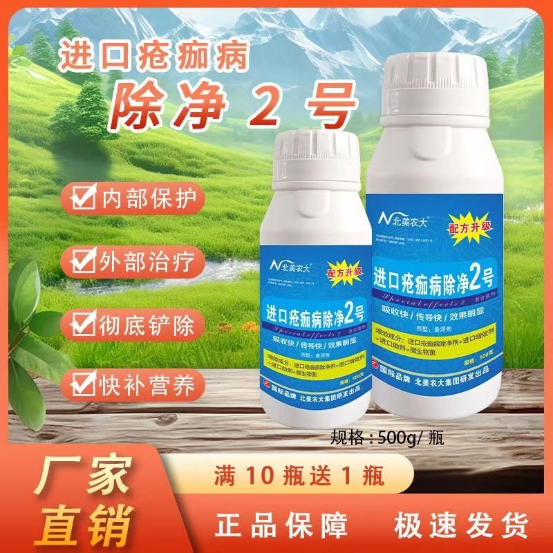 柑橘土豆杀菌剂北美农大