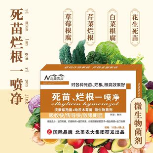 死苗烂根一喷净杀菌剂茄子辣椒青枯病黄瓜番茄烂根死苗蔬菜根腐病