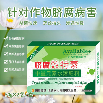脐腐病特效素杀菌剂番茄辣椒茄子西瓜蔬菜瓜果脐腐病专用药北美农