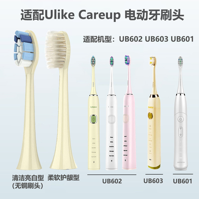 适配Ulike电动牙刷头careup UB602 UB601 UB603 CB02替换牙刷头
