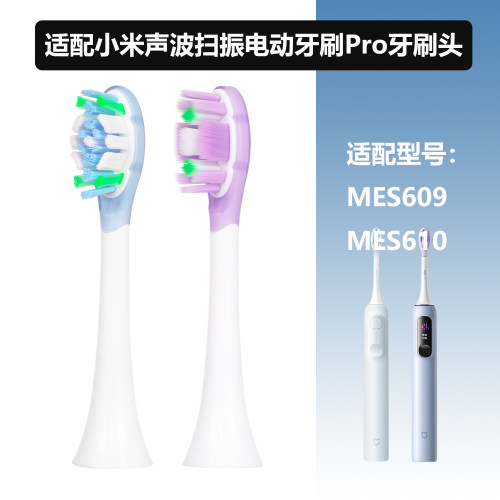 MES610/MES609声波扫振牙刷头