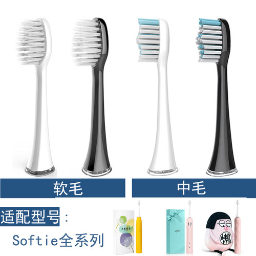 softie原装刷头软毛中毛