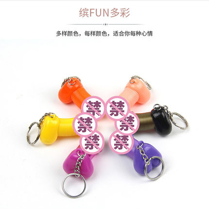 丁丁挂饰恶搞另类玩具多颜色钥匙扣弹簧JJ创意礼物情侣挂件整蛊