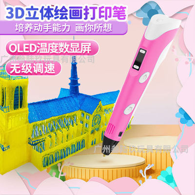 3D打印笔智能益智玩具高温立体涂鸦PLA绘画教学三D画册