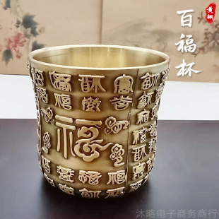 饰品小铜器 黄铜百福杯小摆件桌面创意装 供奉家用工艺品 礼品