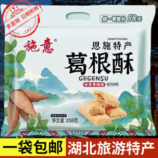 小吃休闲零食358g 湖北恩施土家特产施意葛根酥旅游女儿城景区同款