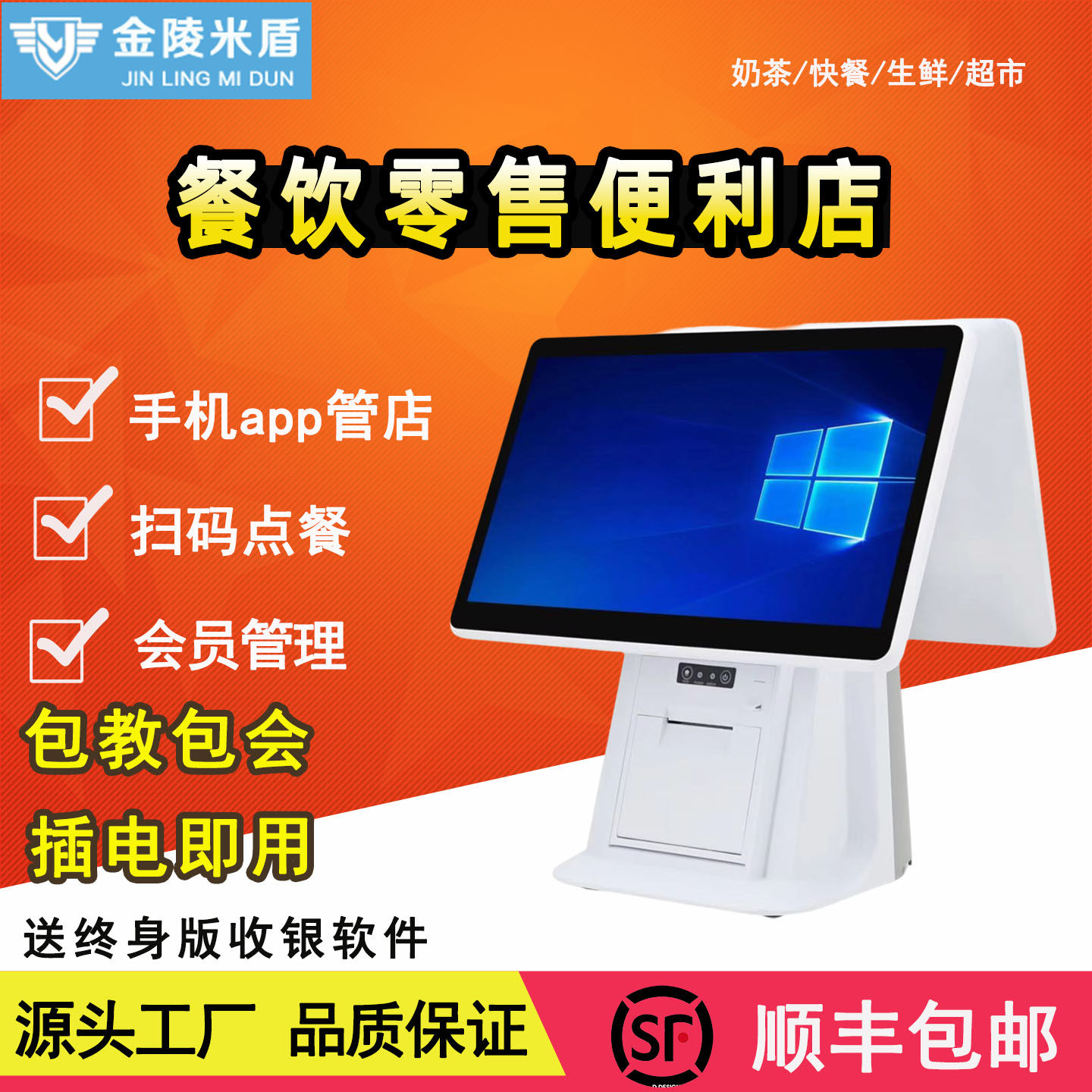 金陵米盾触摸屏收银系统一体机15.6寸windows收款机餐饮面馆快餐火锅奶茶小吃外卖收银系统新款扫码收银机