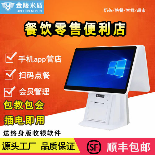 金陵米盾全新15.6寸触摸屏收款机