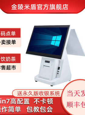 金陵米盾收银机餐饮超市便利店烟草云POS触摸奶茶双屏机一体机会员母婴服装快餐火锅美团电子收款收银系统