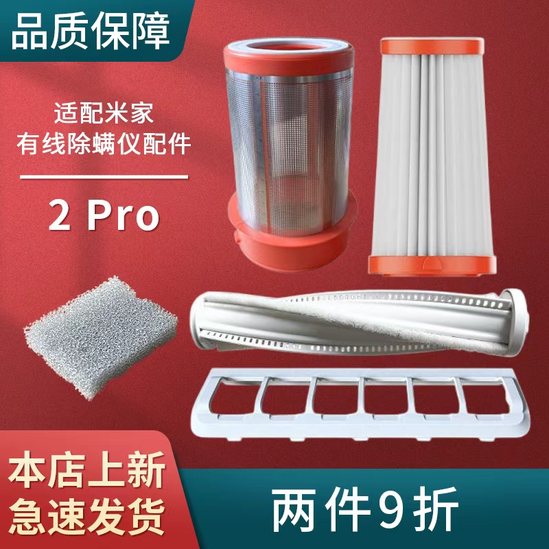 适配小米米家有线除螨仪2 PRO滤芯滤网海帕过滤器E401CN配件耗材