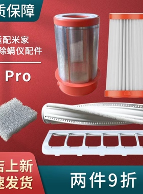 适配小米米家有线除螨仪2 PRO滤芯滤网海帕过滤器E401CN配件耗材