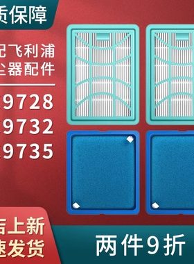 适配飞利浦吸尘器配件FC9728/FC9732/FC9735过滤网进出风口滤芯棉