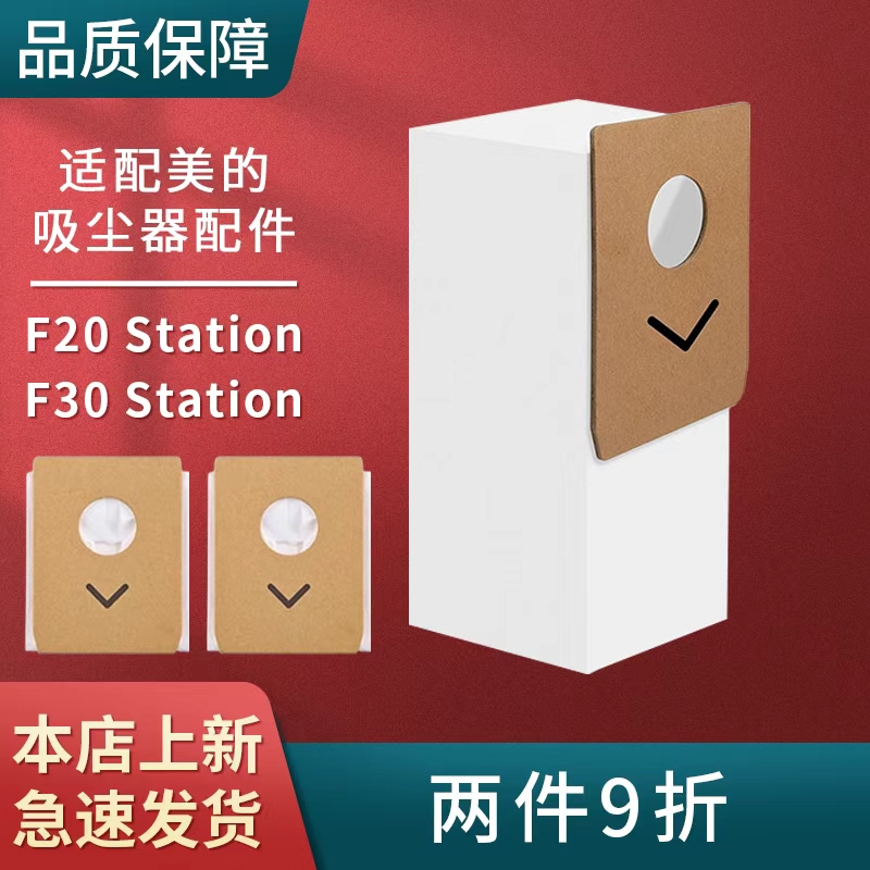 适配美的空间站自动集尘吸尘器F20\F30station无纺布纸集尘垃圾袋