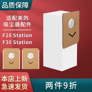 适配美 F30station无纺布纸集尘垃圾袋 空间站自动集尘吸尘器F20