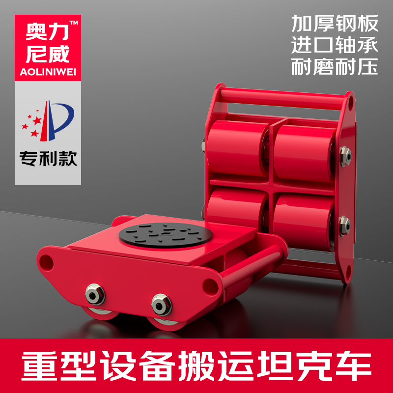 重型搬运坦克车平移地牛直行转向万向轮移位器搬重物工具设备神器