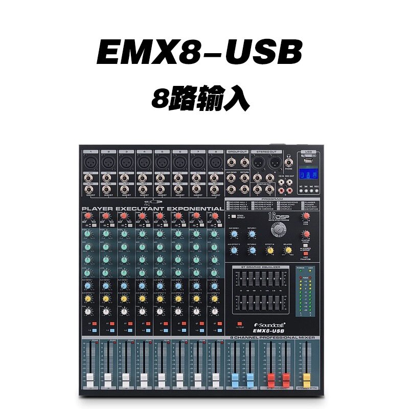 声艺调音台EMX8 12 16 24路蓝牙专业带DSP数字效果混响双编组演出