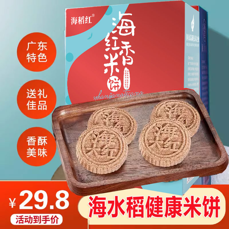 米饼海红香米饼营养价值高
