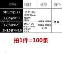 SH1.0转1.25转ZH1.5转PH2.0转XH2.54转接线转换线端子线不插壳