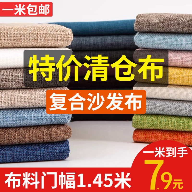 沙发布料纯色棉麻风加厚面料