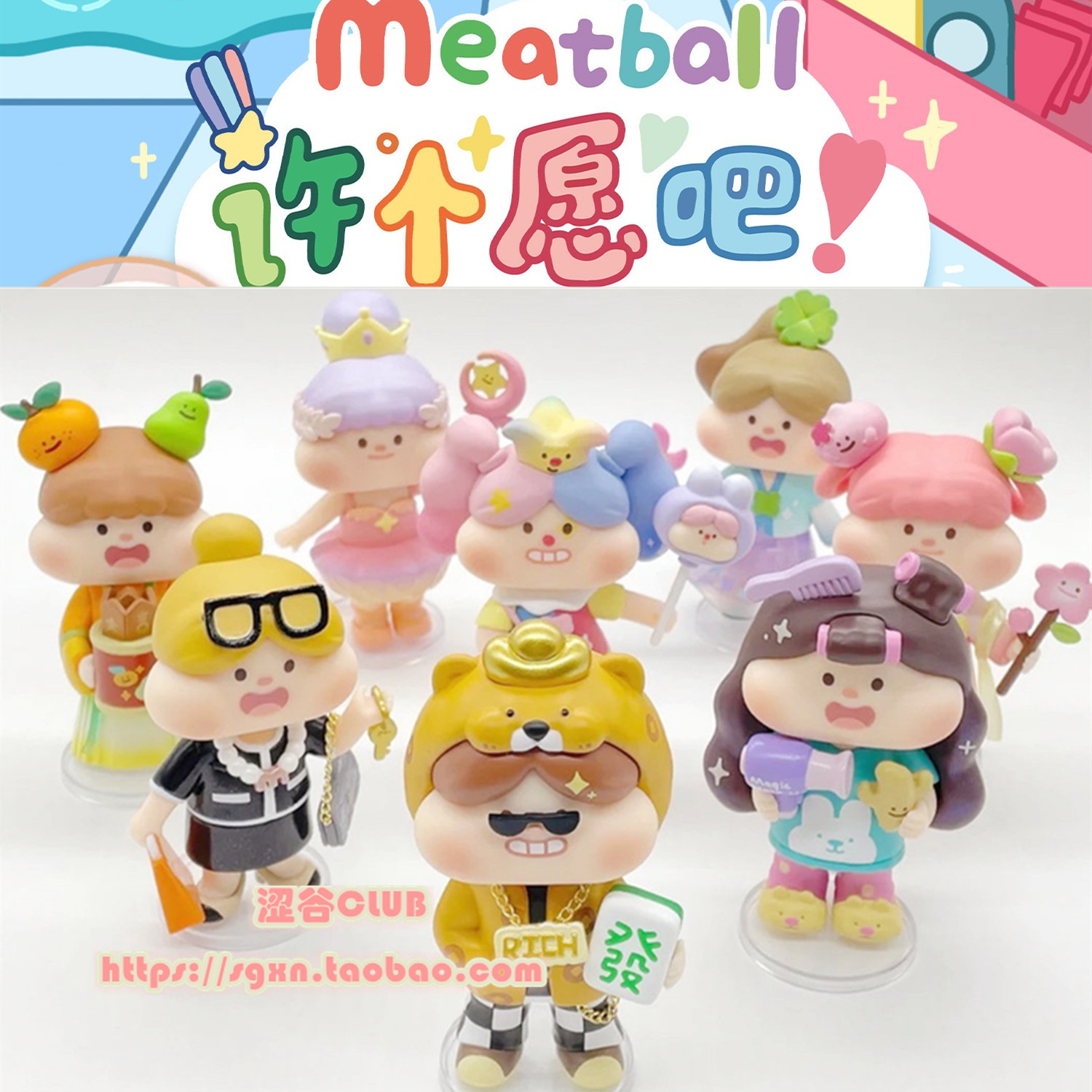 meatball肉球许个愿吧二代盲盒潮流玩具手办桌面摆件潮玩