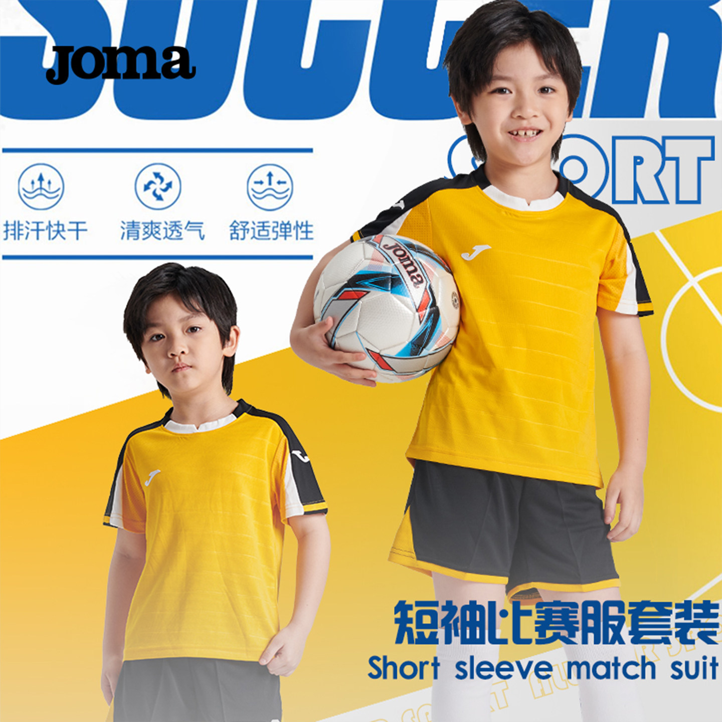JOMA荷马儿童足球服套装小学生少年足球球衣训练服比赛服免费定制