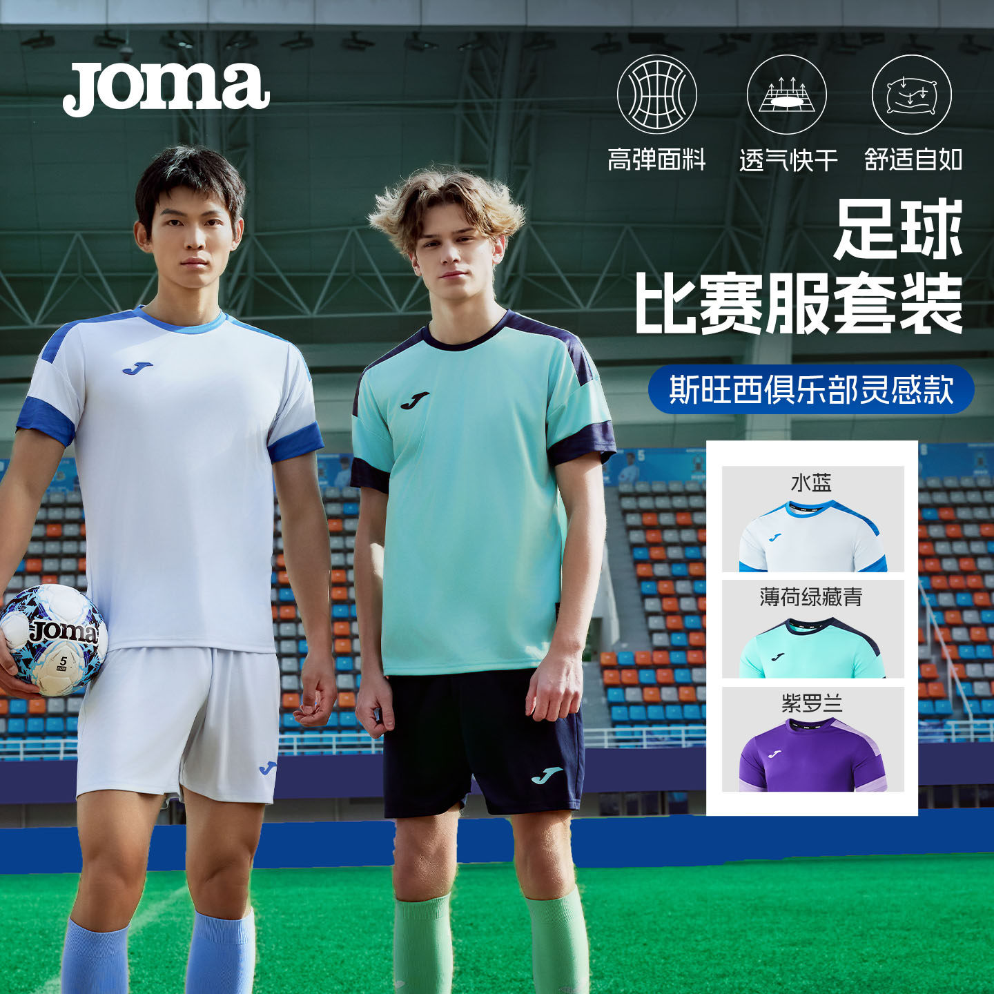 【可定制】Joma正品足球服套装球衣速干透气运动服学生比赛队服