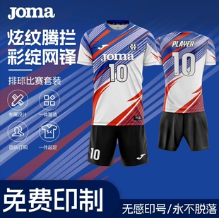 JOMA数码定制短袖排球服套装男女排球气排球比赛训练队服无感印号