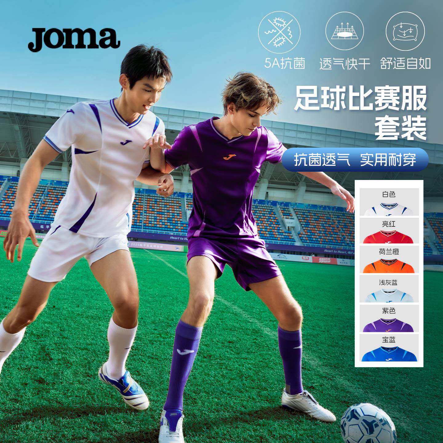Joma 足球比赛服套装5A抗菌透气快干男女同款团队训练队服可定制