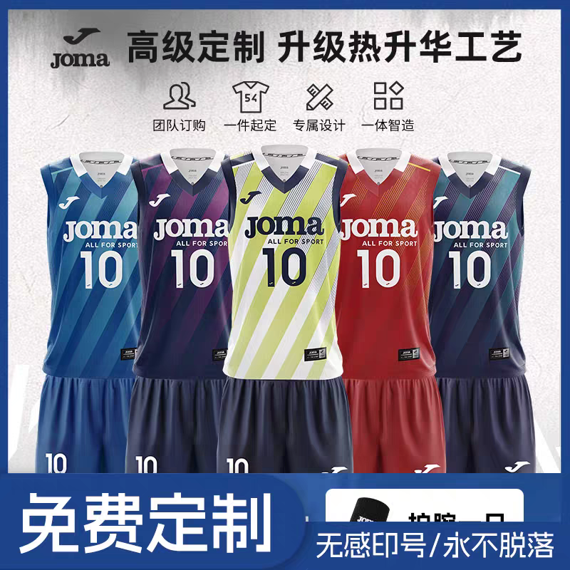 【高级定制】Joma荷马25年新款排球服无袖比赛队服套装训练运动服