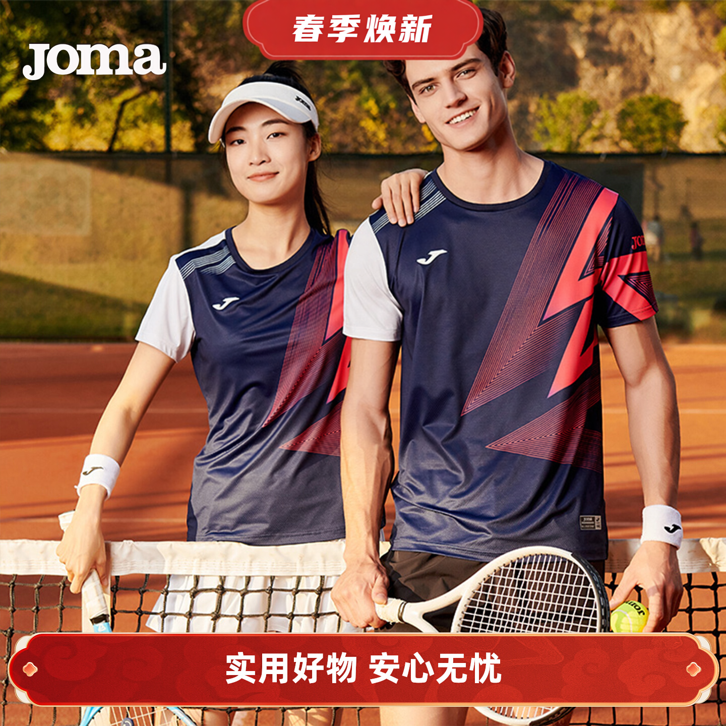 JOMA荷马短袖运动T恤男女情侣款