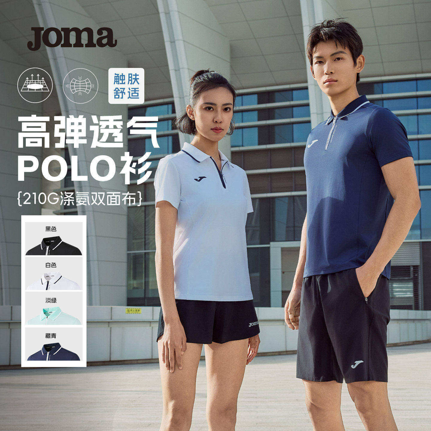 JOMA冰感速干透气短袖POLO衫