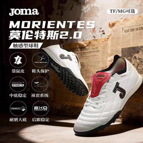 JOMA袋鼠皮莫伦特斯2.0MG足球鞋