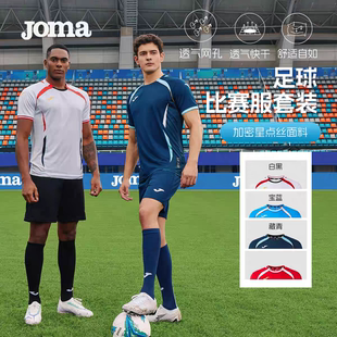 Joma25年新款足球服套装男款复古足球训练服足球球衣定制免费印字