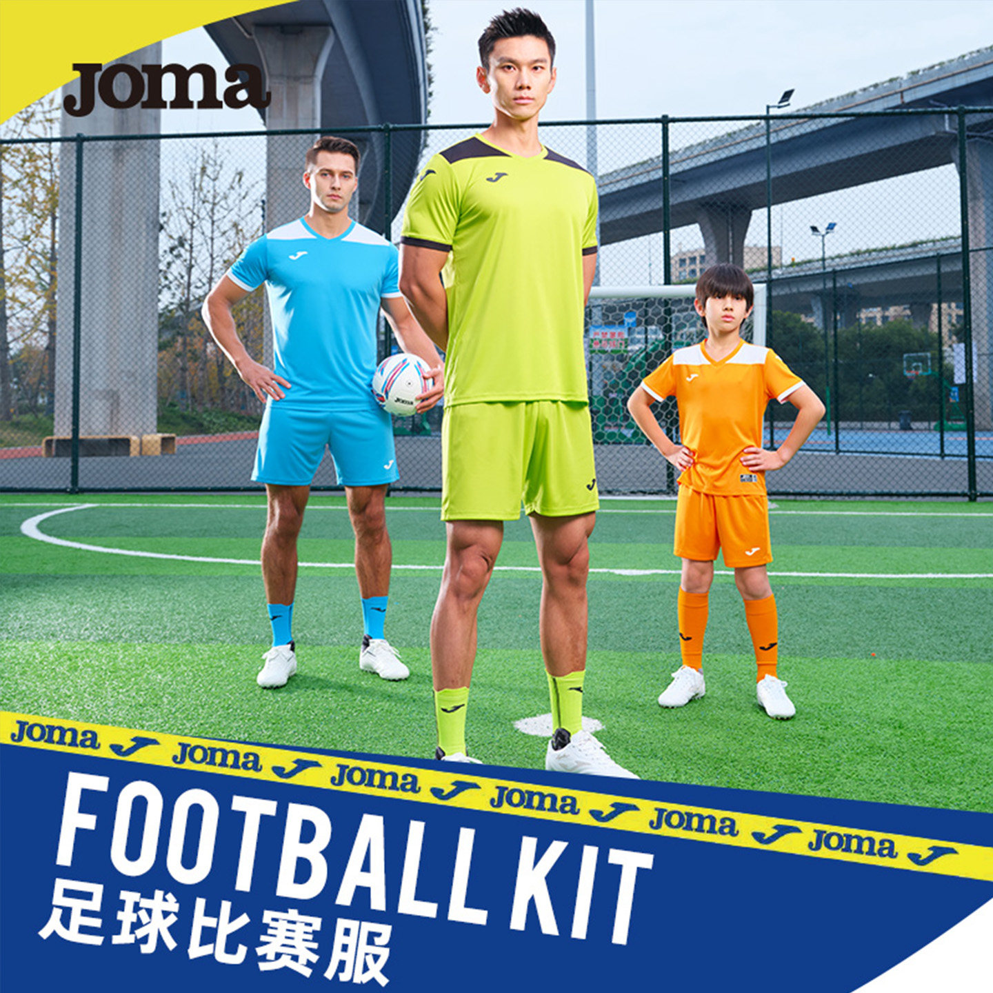 Joma荷马足球训练服套装男女短袖速干比赛队服足球球衣足球服定制