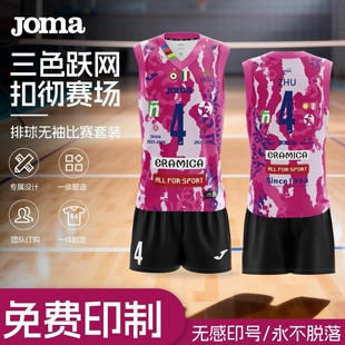 Joma26年新款科内利亚诺朱婷款无袖排球服男女运动套装数码定制