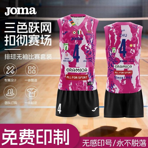 JOMA朱婷款无袖排球服套装定制
