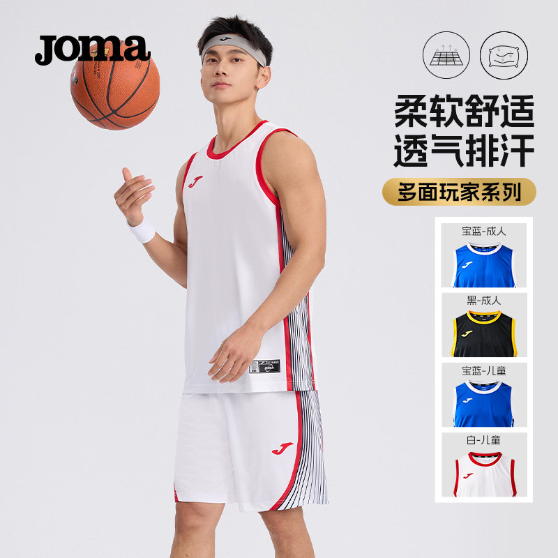 JOMA荷马新款篮球服套装男比赛队服速干透气团队运动训练球衣定制