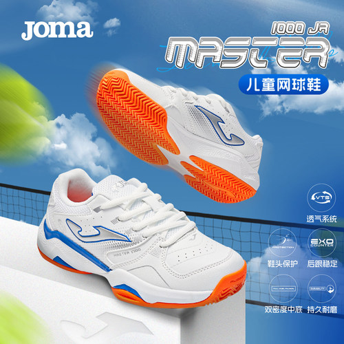 JOMA儿童网球鞋透气耐磨胶底