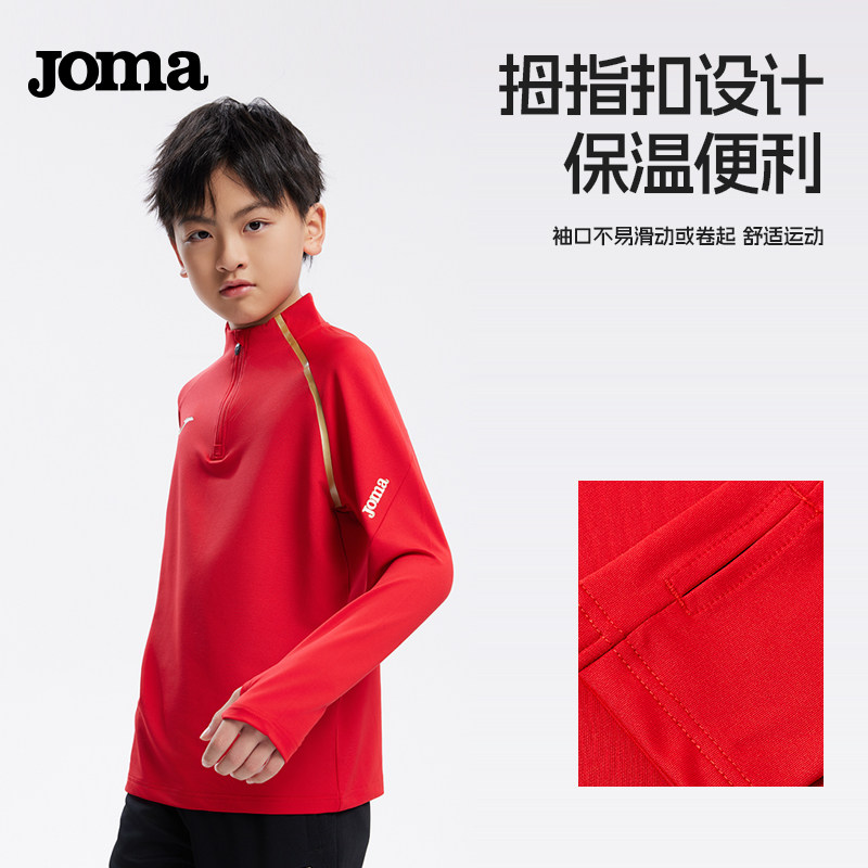 JOMA儿童跑步速干透气长袖卫衣