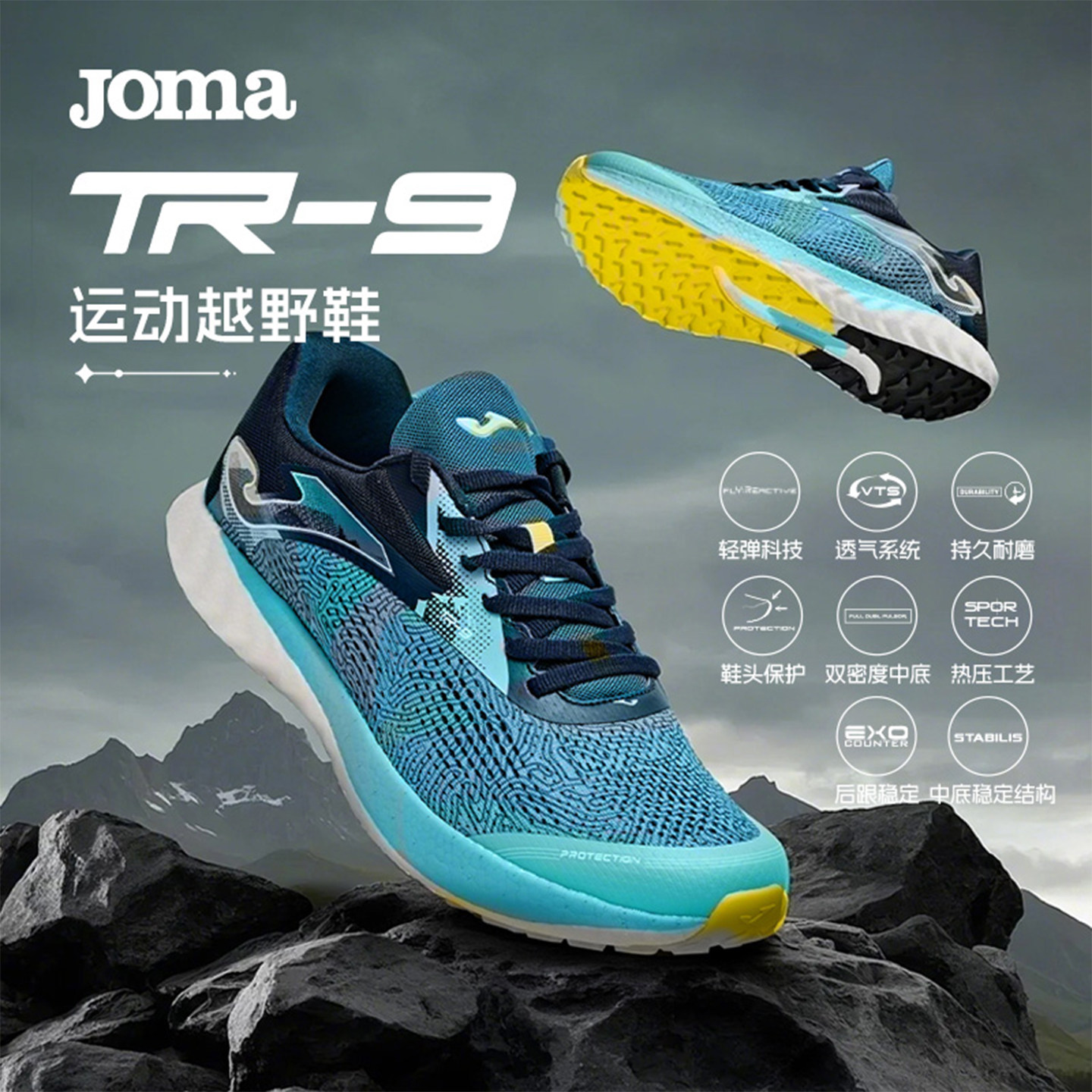 JOMATR9越野跑鞋防滑透气登山