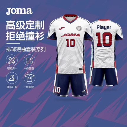 【数码定制】JOMA排球服定制男女款团队比赛训练队服气排球运动服