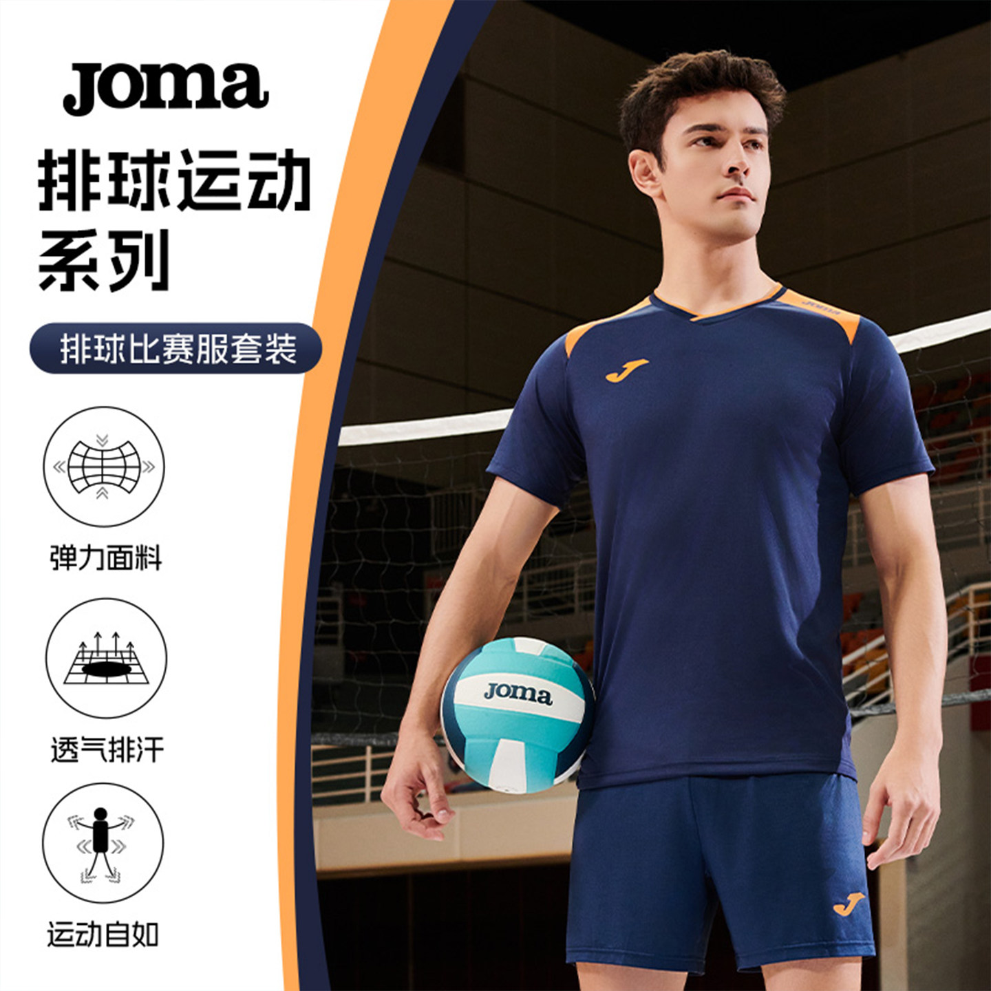 Joma荷马新款排球服套装男女同款团队训练比赛运动服气排球服定制