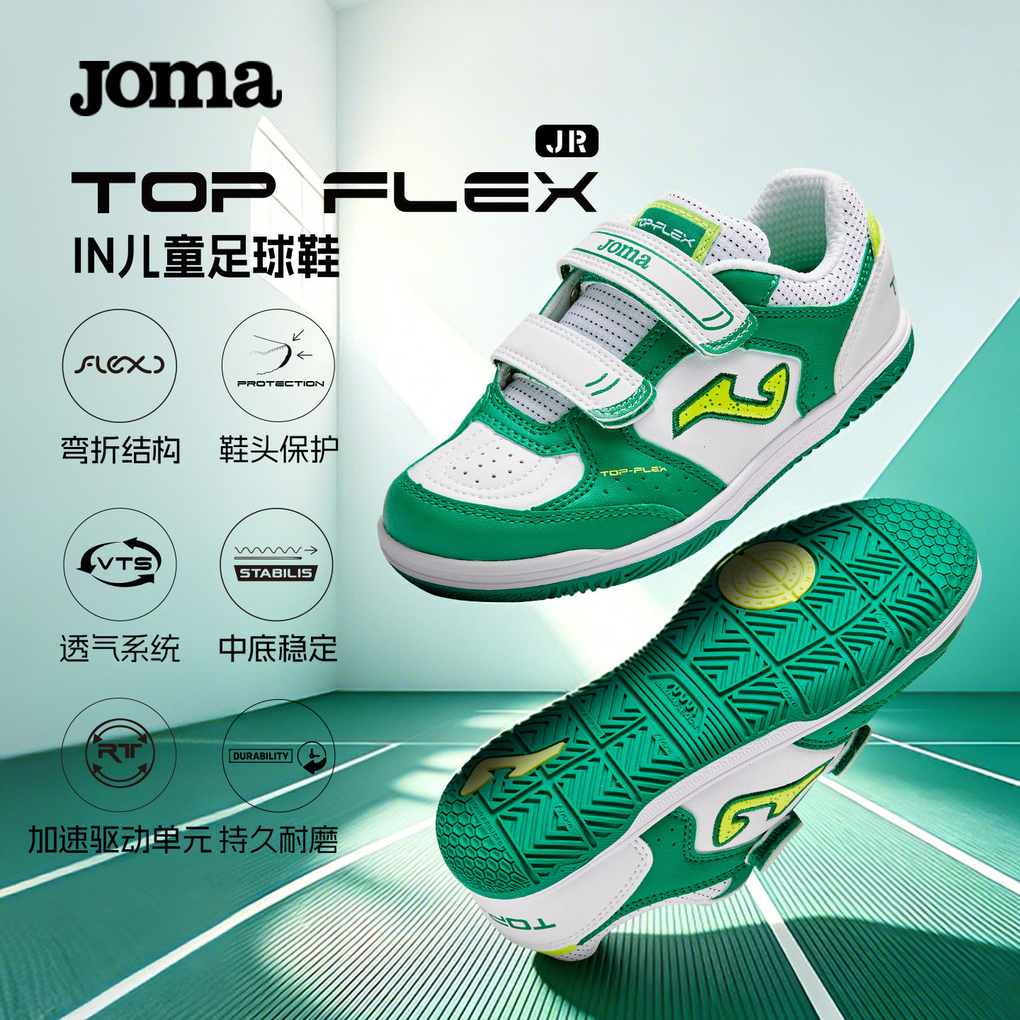 Joma儿童室内足球鞋防滑耐磨