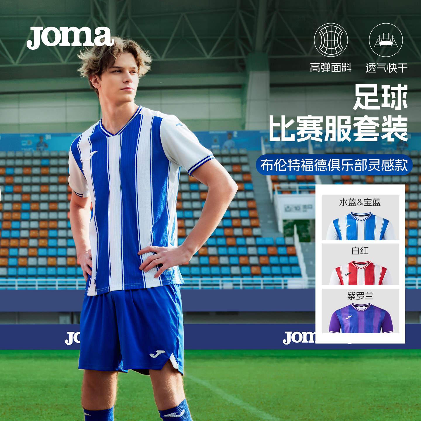 joma荷马26新款足球服套装定制团队比赛训练队服足球球衣定制印字