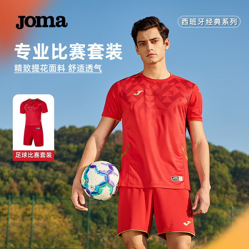 JOMA足球服套装男透气短袖定制
