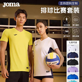 Joma排球服套装 团队定制印号 男女专业比赛训练速干透气排球衣