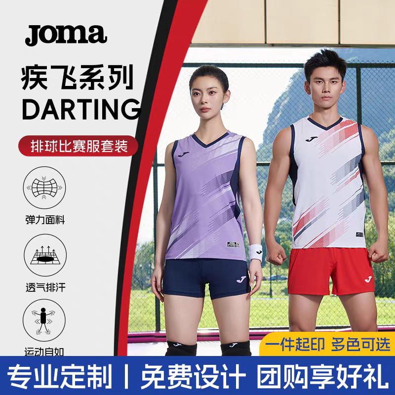 JOMA荷马排球服套装男女款团购专业比赛队服无袖气排球训练服定制
