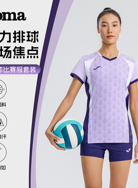 JOMA荷马排球服套装女款单位团购比赛训练服队服短袖气排球服定制